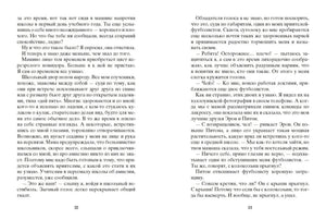 Разворот с текстом книги «Рестарт», страницы 32–33.