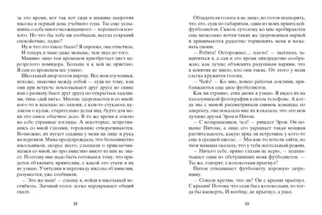 Разворот с текстом книги «Рестарт», страницы 32–33.