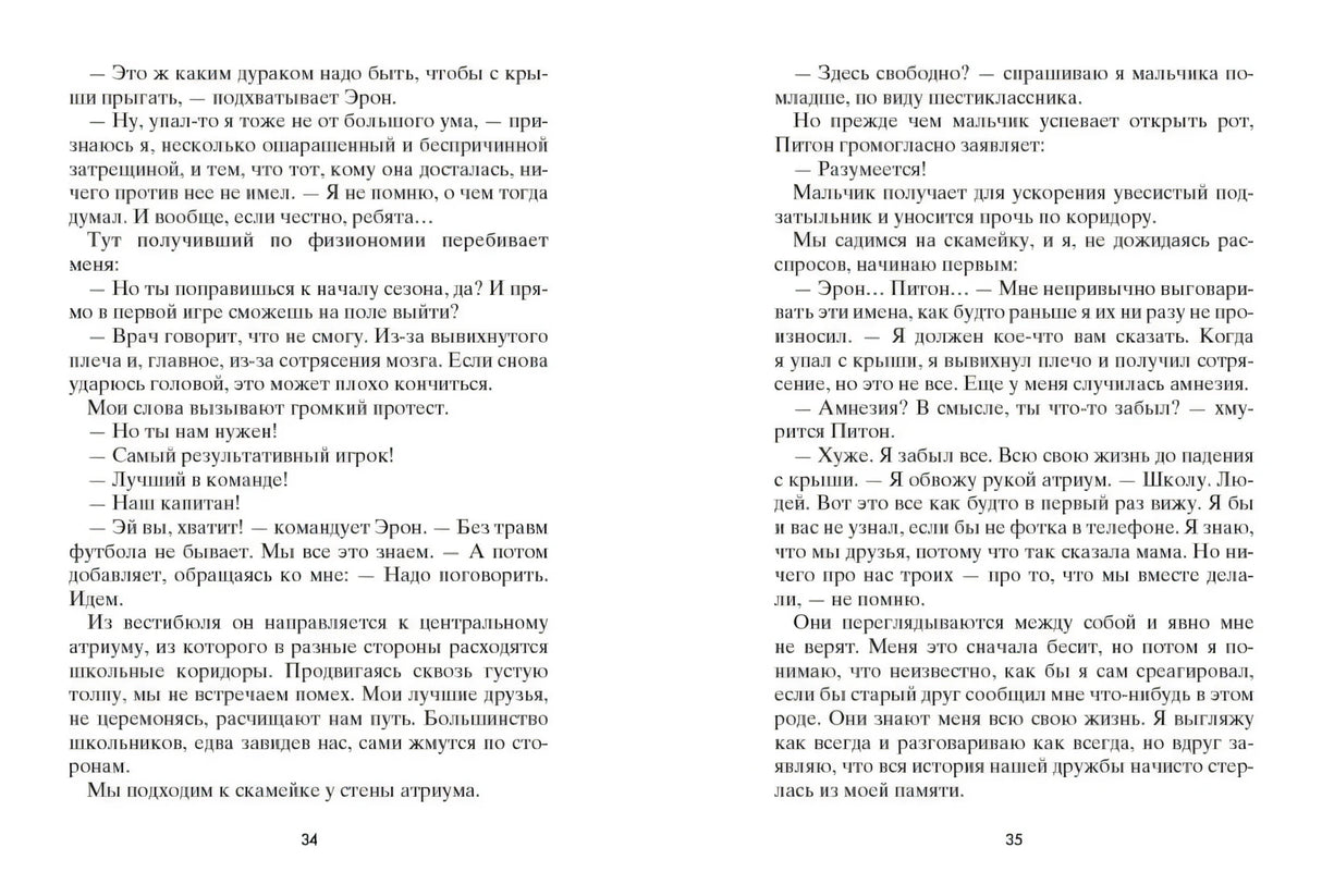 Разворот с текстом книги «Рестарт», страницы 34–35.