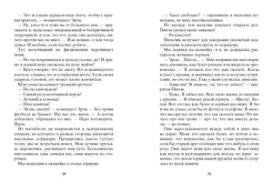 Разворот с текстом книги «Рестарт», страницы 34–35.