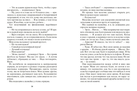 Разворот с текстом книги «Рестарт», страницы 34–35.