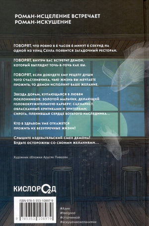 Задняя обложка с аннотацией, штрихкодом и логотипом «Кислород C2».