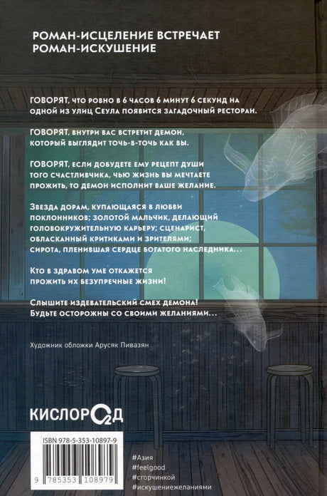 Задняя обложка с аннотацией, штрихкодом и логотипом «Кислород C2».