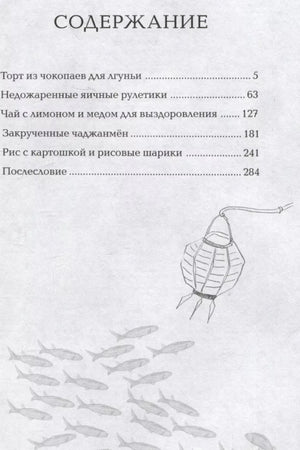 Страница содержания с названиями глав и рисунком рыбы с фонарём.