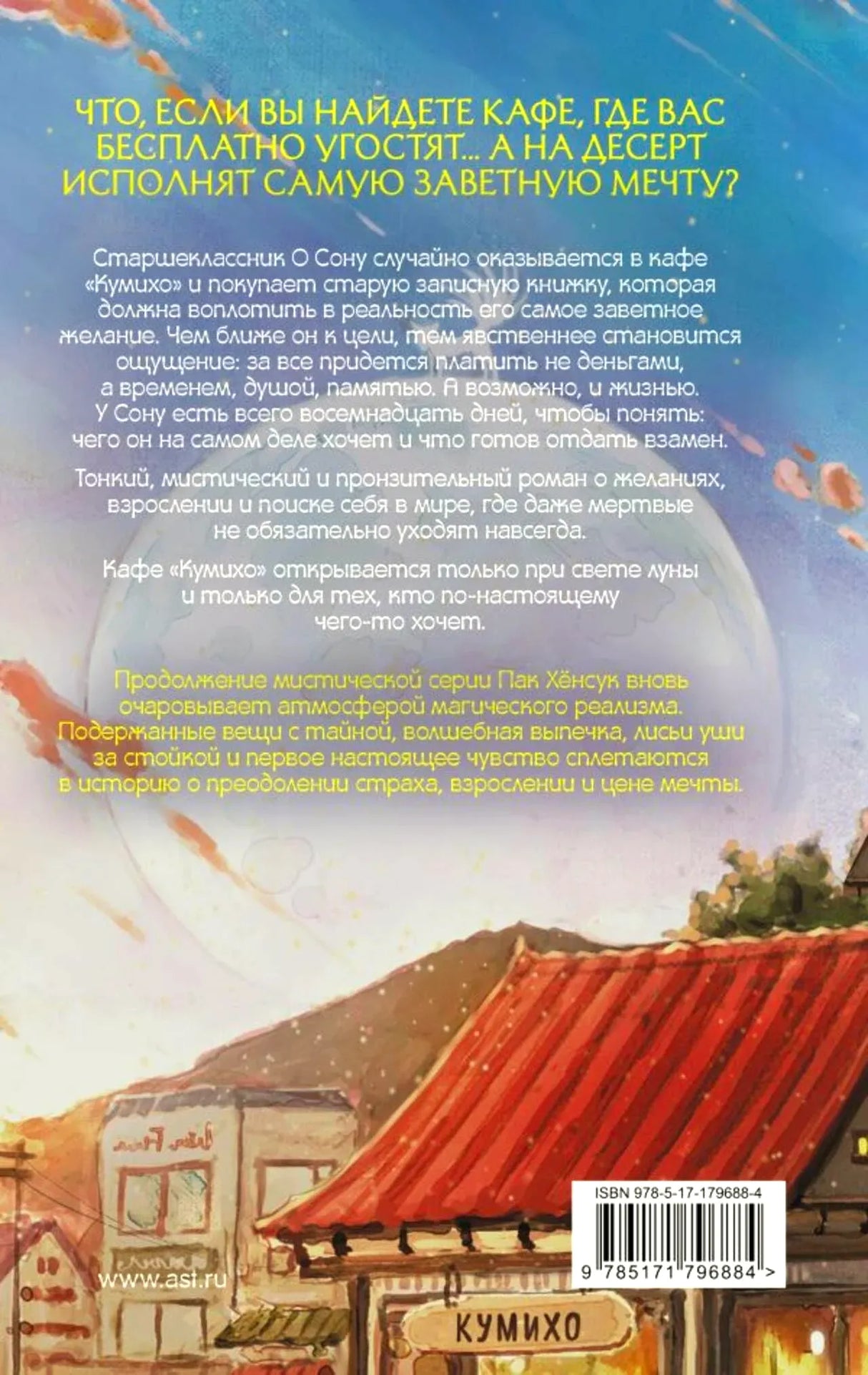 Задняя обложка книги с аннотацией и штрихкодом