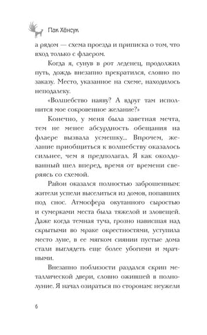 Текст романа, страница 6