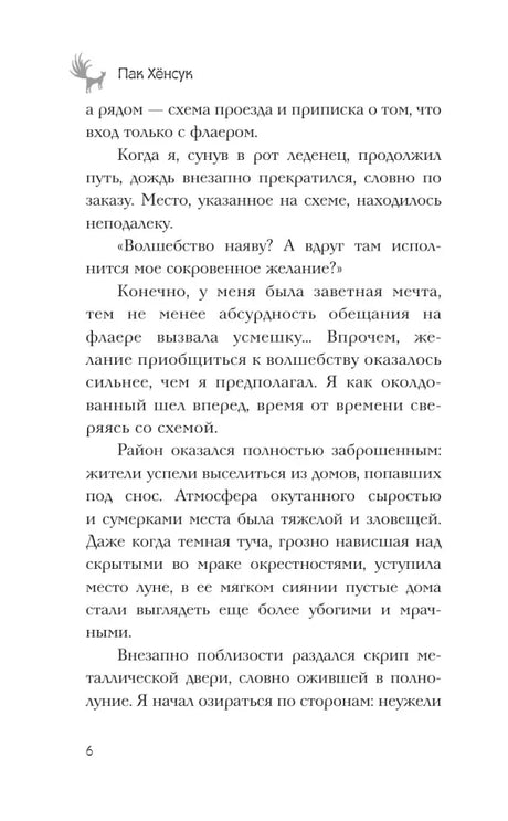 Текст романа, страница 6