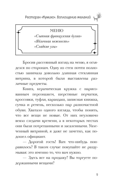 Страница романа с рамкой меню кафе, страница 9