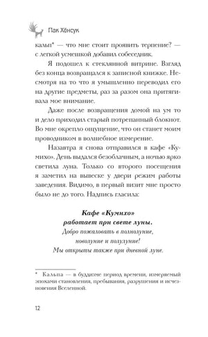 Страница романа с объявлением о режиме работы кафе, страница 12