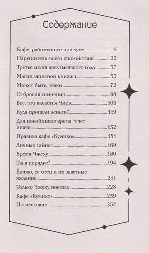 Страница содержания с перечнем глав и номерами страниц