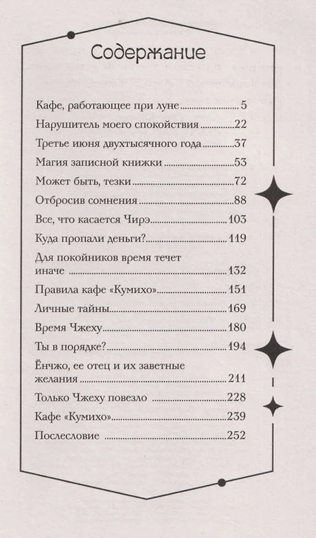 Страница содержания с перечнем глав и номерами страниц