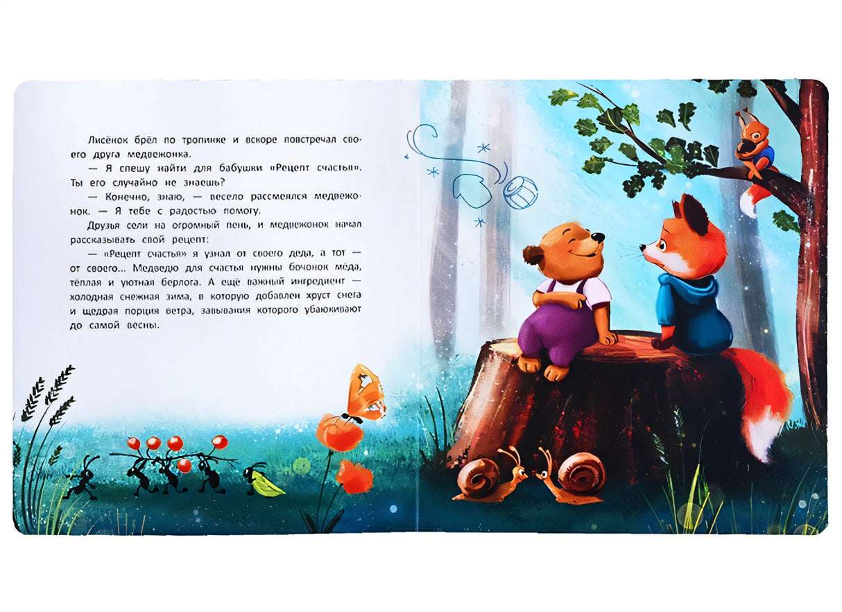 Рецепт счастья 978-5-222-42289-2 - 2