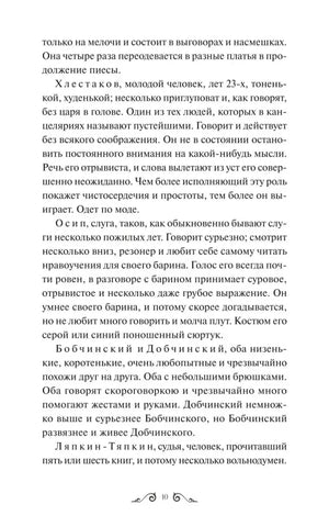 Страница заметок для актёров с характеристиками Хлестакова и Осипа.