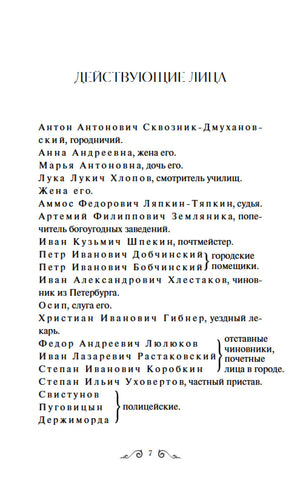 Ревизор 9785002501632
