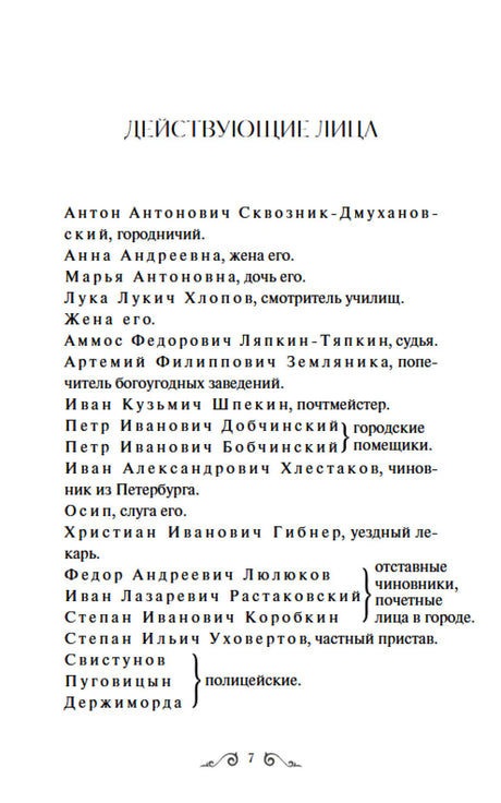 Ревизор 9785002501632