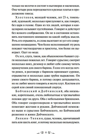 Ревизор 9785002501632