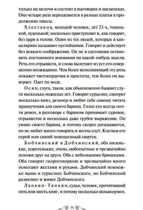 Ревизор 9785002501632