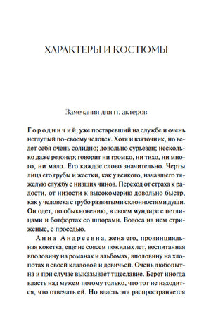Ревизор 9785002501632