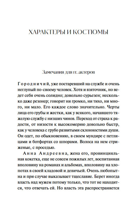 Ревизор 9785002501632