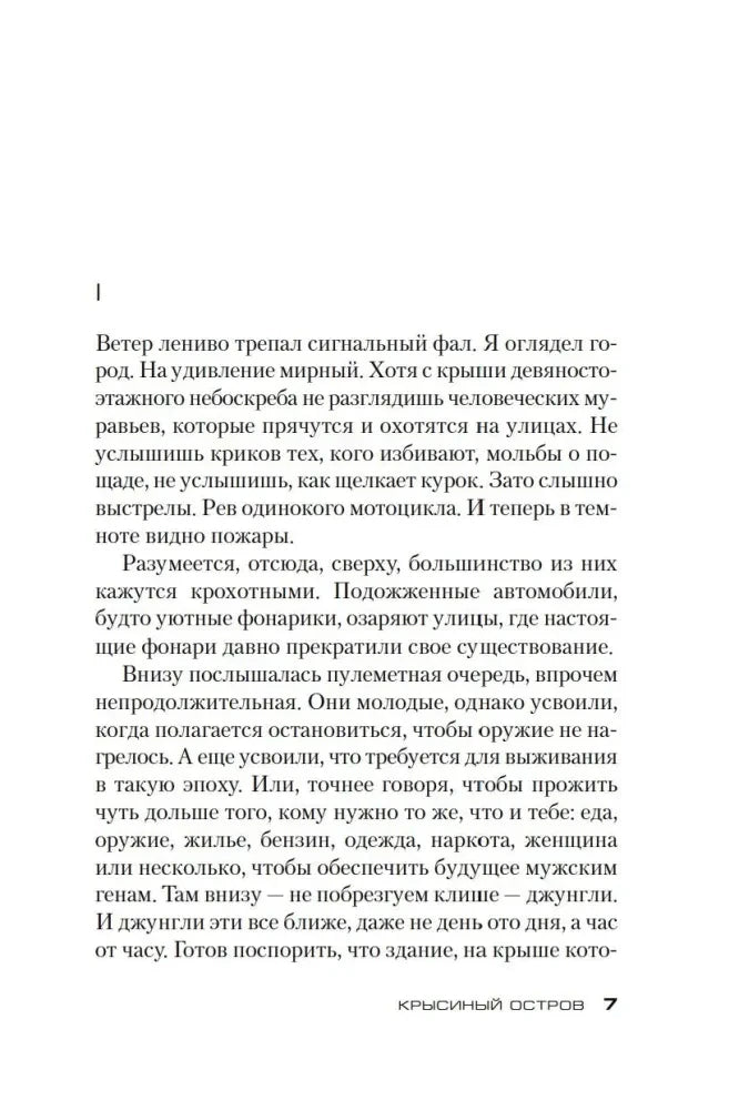 Текстовая страница 7 рассказа «Крысиный остров»