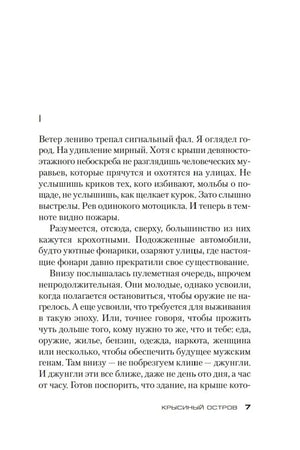 Текстовая страница 7 рассказа «Крысиный остров»