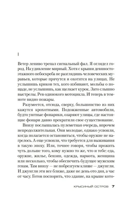 Текстовая страница 7 рассказа «Крысиный остров»