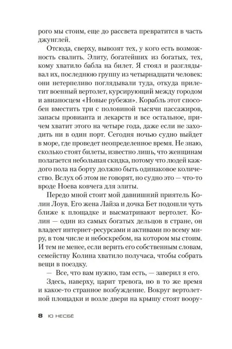 Текстовая страница 8 рассказа «Крысиный остров»