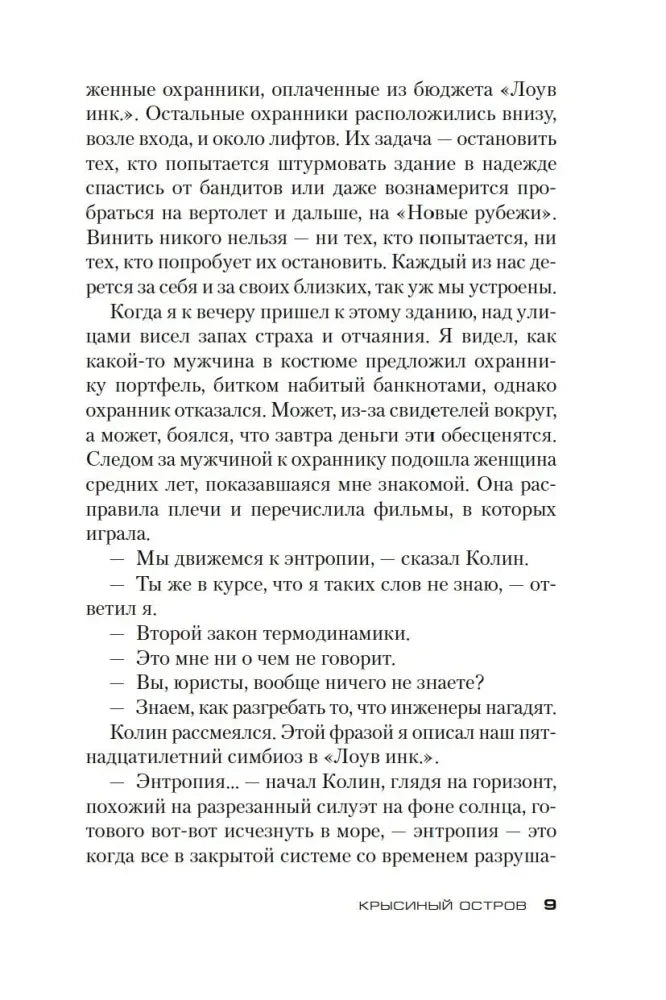 Текстовая страница 9 рассказа «Крысиный остров»
