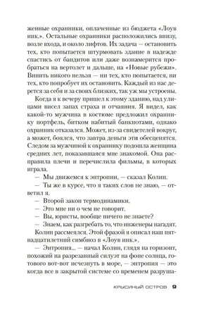 Текстовая страница 9 рассказа «Крысиный остров»
