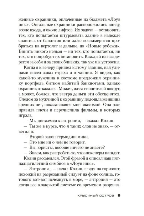 Текстовая страница 9 рассказа «Крысиный остров»