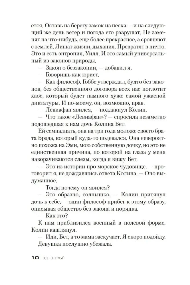 Текстовая страница 10 рассказа «Крысиный остров»