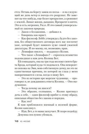 Текстовая страница 10 рассказа «Крысиный остров»