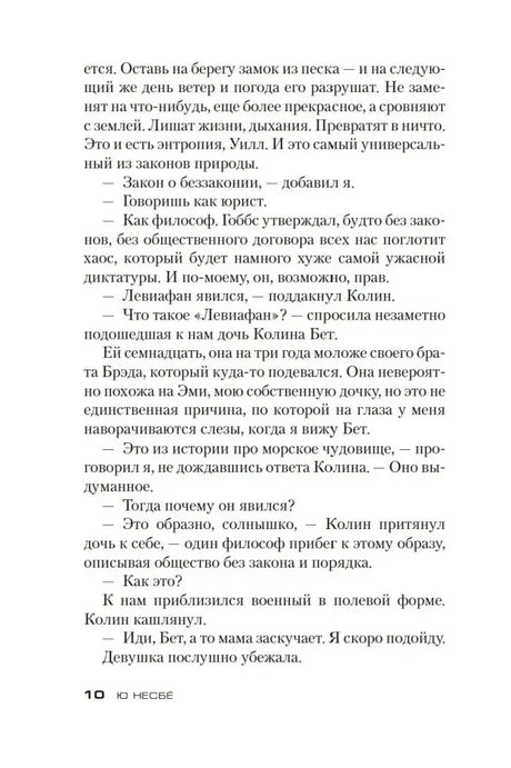 Текстовая страница 10 рассказа «Крысиный остров»