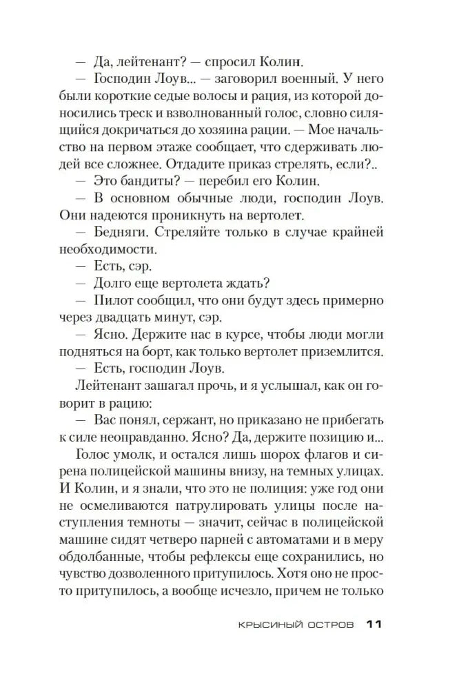 Текстовая страница 11 рассказа «Крысиный остров»