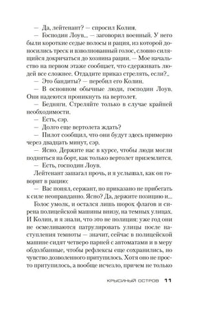 Текстовая страница 11 рассказа «Крысиный остров»