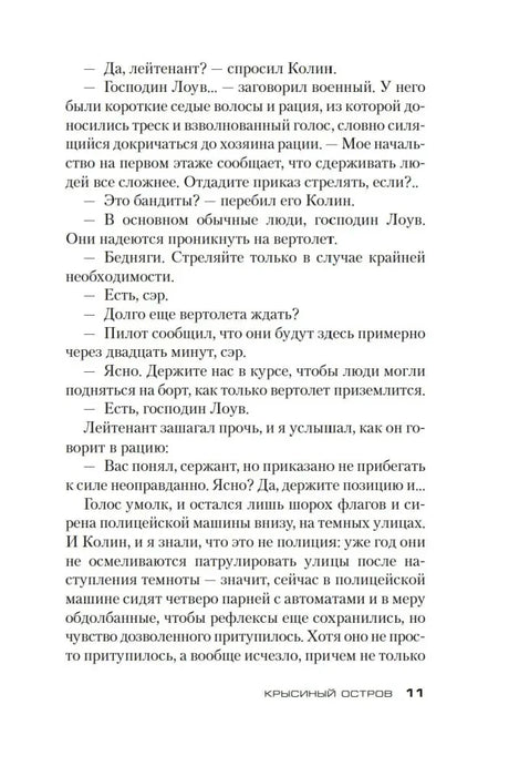 Текстовая страница 11 рассказа «Крысиный остров»