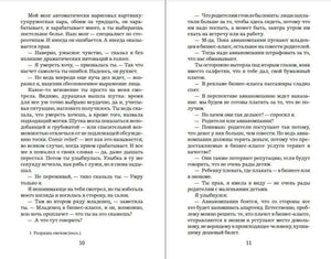 Разворот со страницами 10–11 рассказа «Лондон».