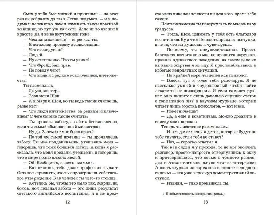 Разворот со страницами 12–13 рассказа «Лондон».
