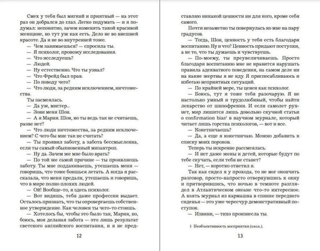 Разворот со страницами 12–13 рассказа «Лондон».