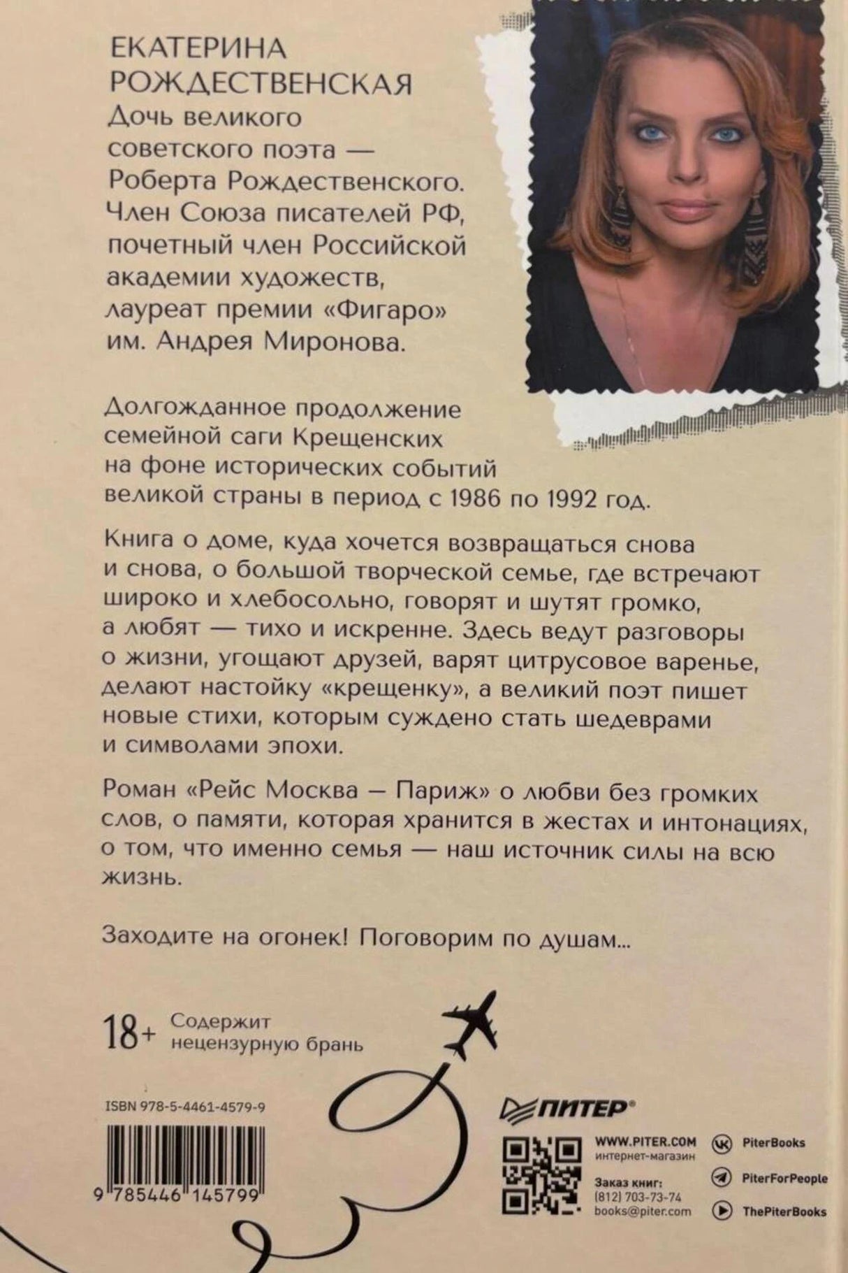 Задняя обложка книги с биографией автора, портретом и аннотацией