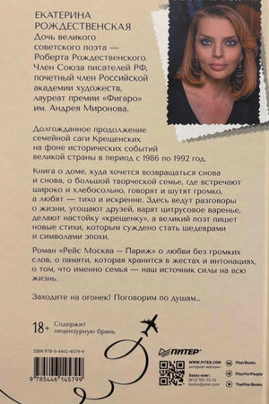Задняя обложка книги с биографией автора, портретом и аннотацией