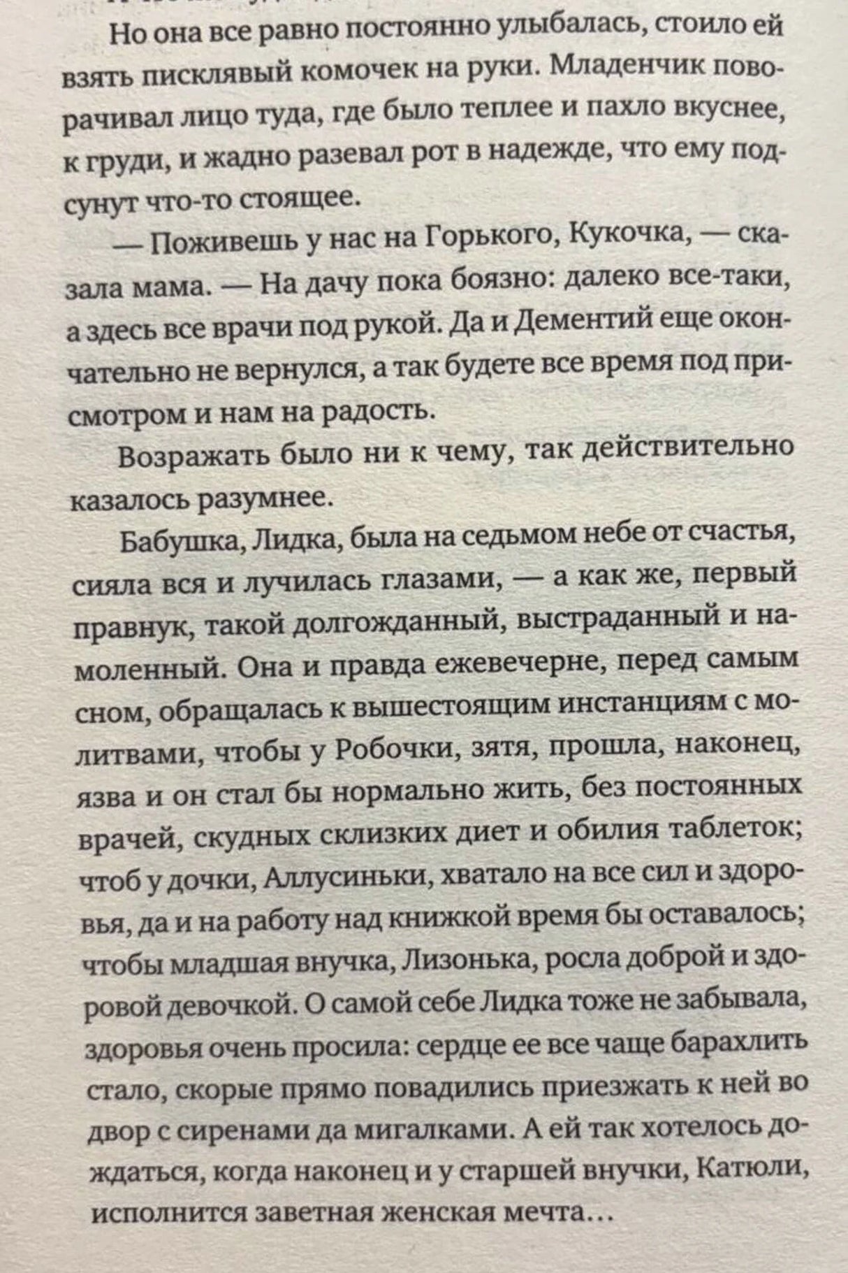 Страница романа с художественным текстом о семье и младенце