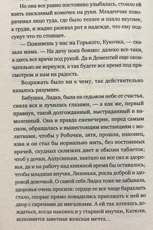 Страница романа с художественным текстом о семье и младенце