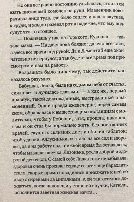 Страница романа с художественным текстом о семье и младенце