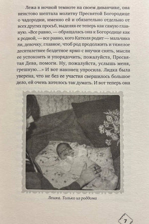 Страница книги с текстом и чёрно-белой фотографией младенца, страница 7