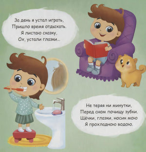 Страница про сон: мальчик чистит зубы и читает книгу в кресле