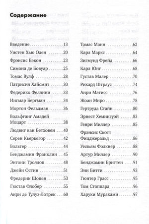 Страница содержания с перечнем персоналий и номерами страниц.