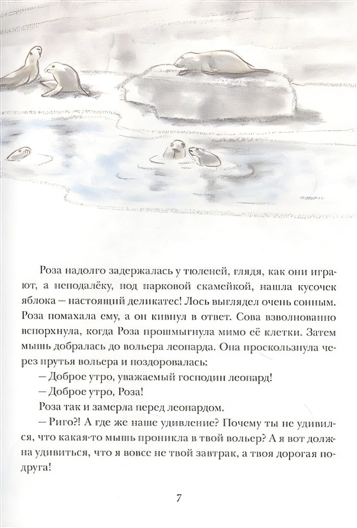 Риго и Роза. 31 история о чудных мелочах. Сказка 978-5-4335-0988-7 - 0