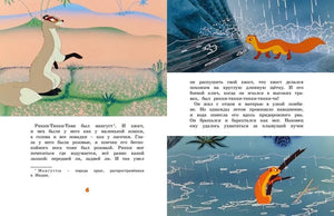 Разворот страницы 6 с Рикки-Тикки-Тави у воды и текстом произведения