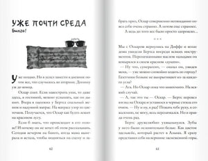 Разворот страниц 60-61 главы Бинго!